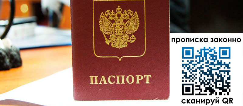 регистрация в Белоярске прописка в Белоярске